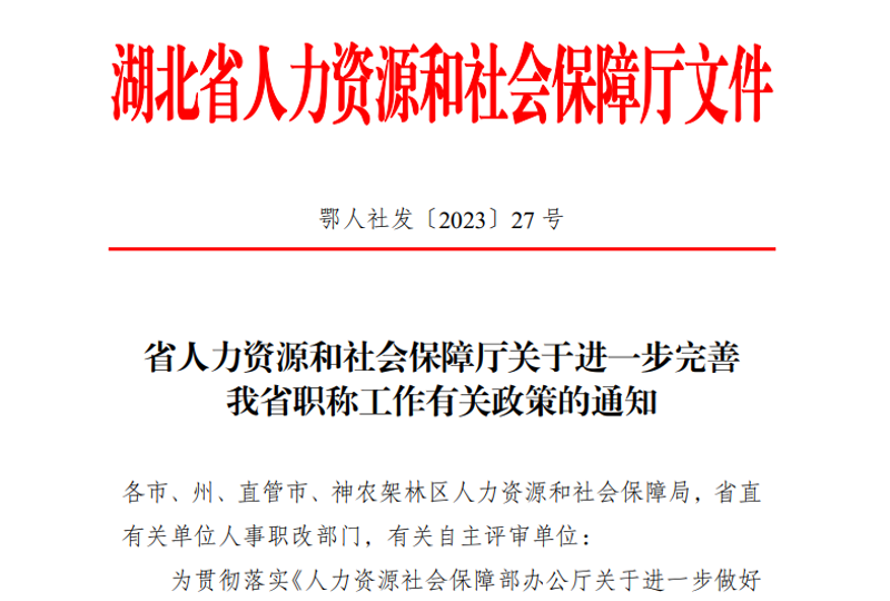 湖北助理工程师职称政策解读